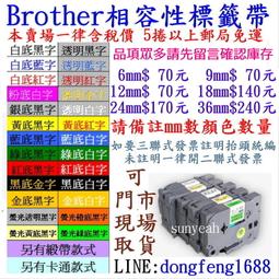 【SunYeah】熱賣商品五卷郵寄免運! Casio 卡西歐 副廠相容性標籤帶 6mm --備註顏色數量 歷史價格詳細信息