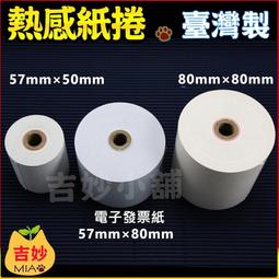 感熱紙-80x80x12(36捲/1箱) 歷史價格詳細信息