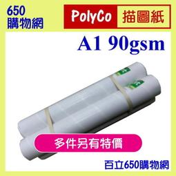 (含稅/附發票) A1 紙捲 120磅 繪圖紙/捲筒紙/海報紙 防水 61公分*45M 白色 白紙 24吋 24" 歷史價格詳細信息