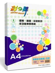 HY-A300 A4 白色多功能噴墨100張120磅 歷史價格詳細信息