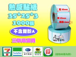 35*25 飲料標籤 熱感貼紙 食品標籤 熱感應貼紙 條碼標籤 熱敏貼紙 50嵐貼紙 飲料貼紙 歷史價格詳細信息