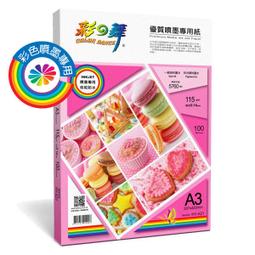 彩之舞 噴墨專用紙【HY-A04】150g / 100張/包 .防水 高彩 A4 廣告設計用 歷史價格詳細信息
