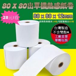 收據感熱紙捲 57x50x12 mm -100捲入 歷史價格詳細信息