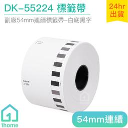 現貨｜DK-55224 環保型副廠專用支架(54mm白底黑字)｜Brother兄弟標籤機型專用【1home】 歷史價格詳細信息