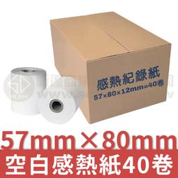 【40卷】熱感貼紙 50*30mm  感熱貼紙 標籤 條碼  1000張/捲 歷史價格詳細信息