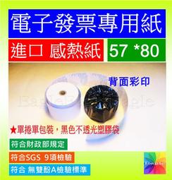 電子發票  57*40mm 1卷24元 背面有兌獎印刷字樣  符合財政部規定【吉妙商店】熱感紙 感熱紙 歷史價格詳細信息