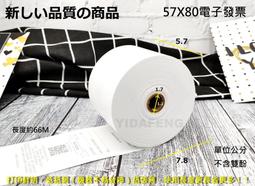 感熱紙捲-57x40x12(20捲) 歷史價格詳細信息