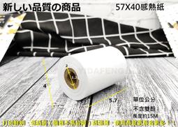 感熱紙捲-57x40x12(20捲) 歷史價格詳細信息