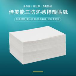 711 / 全家 超商店到店寄件單 熱感應(熱敏式貼紙)三防標籤貼紙 76*130MM(500張/2000張) 歷史價格詳細信息