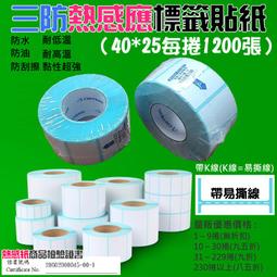 【創達科技】三防熱感應標籤貼紙（90*60每捲500張）＃防水防油防刮 條碼貼紙 熱感應貼紙 熱敏貼紙 標籤貼紙 歷史價格詳細信息