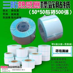 熱敏標籤貼紙50*30mm(2捲) 歷史價格詳細信息