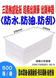 熱感應條碼列表機/條碼標籤機印表機/感熱出單機/條碼機/超商標籤機/出貨單機 POS系統 附出單紙 桃園《蝦米小鋪》 歷史價格詳細信息