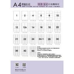 多功能A4標籤貼紙 95格/120格 1包100張 (噴墨/雷射/影印三用)超商條碼貼/多格標籤/電腦標籤貼/自黏標籤 歷史價格詳細信息