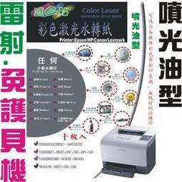 ☆隨e印☆雷射專用透明貼紙 A4彩色/黑白雷射專用透明自黏貼紙 20張入 列印後耐刮 歷史價格詳細信息
