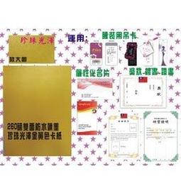 珠光紙a4珠光卡紙250克g彩色手工賀卡硬攝影背景藝術專用紅橙黃綠藍星冰白色發光帶閃4開a5a3花紋亮面 歷史價格詳細信息