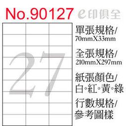 電腦標籤Label/A4直角無邊/白色/地址名條雷射噴墨空白貼紙模造紙標籤貼紙筒自黏貼紙管自黏標籤紙嘜頭外箱包裝電腦貼紙 歷史價格詳細信息