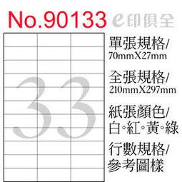 電腦標籤Label/A4直角無邊/白色/地址名條雷射噴墨空白貼紙模造紙標籤貼紙筒自黏貼紙管自黏標籤紙嘜頭外箱包裝電腦貼紙 歷史價格詳細信息