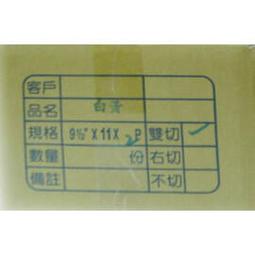 點陣印表機專用報表紙 80行 連續報表紙 4P (四聯) / 中一刀 9*1/2*11 白/黃/紅/藍(500份) 歷史價格詳細信息