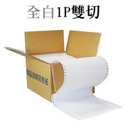 連續 電腦 報表紙 9 1/2 X 11 X 1P (80行.單張) /箱（全張不切，訂製品確認訂購後無法退換貨） 歷史價格詳細信息