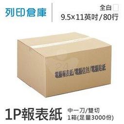 80行白色1P中一刀雙切2000份 歷史價格詳細信息