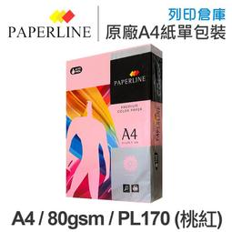PAPERLINE PL175 粉紅色彩色影印紙 B5 80g (10包/箱) 歷史價格詳細信息