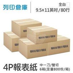 80行4P電腦報表紙/中一刀/雙切/白藍紅黃 歷史價格詳細信息