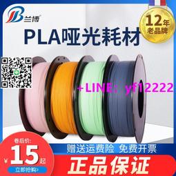 【可開發票】蘭博3d打印耗材pla1.75mm 3.0 abs材料3d打印機耗材料 1kg 3D打印筆材料線條材料3D畫 歷史價格詳細信息