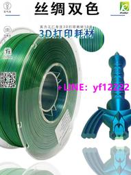 絲綢雙色黃綠  1kg列印絲線材 3d列印絲綢耗材 歷史價格詳細信息