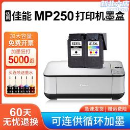 適用mp259墨盒 大容量canon 騰彩pixma 259印表機墨水盒  黑優【 歷史價格詳細信息