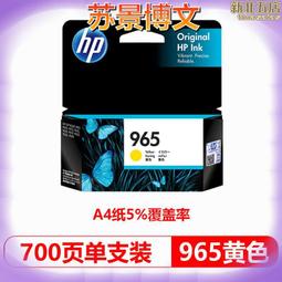 適用965xl墨盒9020 9022 9023 9025 9026 9027 9028 9029 歷史價格詳細信息