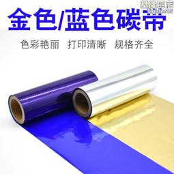 全樹脂基碳帶110*90 70m條碼列印機亞銀不乾膠標籤紙色帶條卷斑馬GK888立象OS-214科誠EZ-1105熱轉 歷史價格詳細信息