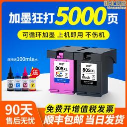 適用805墨盒 2720 2722 2723  2332 2729 連噴墨盒 可加墨 歷史價格詳細信息