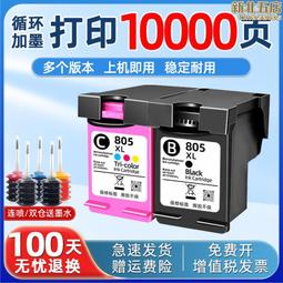 適用805墨盒 2720 2722 2723  2332 2729 連噴墨盒 可加墨 歷史價格詳細信息