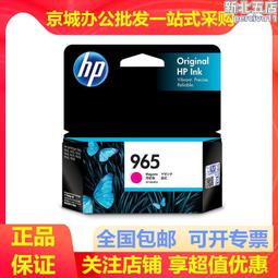 適用965xl墨盒9020 9022 9023 9025 9026 9027 9028 9029 歷史價格詳細信息