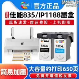 適用pg-835黑色墨盒 cl-836彩色canon ip 1188可加墨墨盒 歷史價格詳細信息