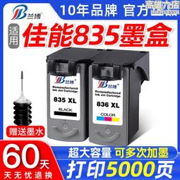 （canon）pg-835 cl-836 墨盒 適用ip1188印表機 835xl 歷史價格詳細信息