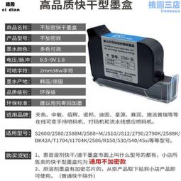 墨盒噴碼機通用墨盒ZM2588+M127HP2590JS10M包裝袋食品日期原裝進口墨 歷史價格詳細信息