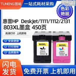 適用803墨盒大容量   彩色噴墨印表機 803墨盒黑色彩色連噴 歷史價格詳細信息