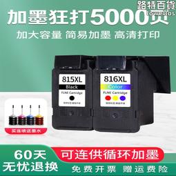 pg815 cl816墨盒適用canon ip2780 mp259 236 mx368 mp288 歷史價格詳細信息