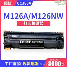 m126a/m126nw複印掃描無線a4辦公家用黑白雷射列印一體機 歷史價格詳細信息