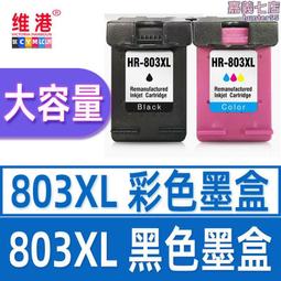 兼容803墨盒黑色彩色1112 2131 1111 2132印表機墨盒 歷史價格詳細信息