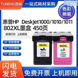 適用1010墨盒墨水大容量 deskjet 1010印表機墨盒黑色彩色締造 歷史價格詳細信息