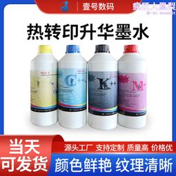塗料燙畫墨水1kg 數碼印花機適用墨水抱枕滑鼠墊衛衣T恤印製耗材 歷史價格詳細信息
