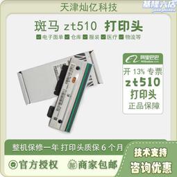zebra斑馬zt210/zt231工業標籤印表機吊牌洗水嘜條碼印表機 歷史價格詳細信息