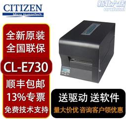 西鐵城CL-E720/E730印表機不乾膠條碼標籤珠寶吊牌水洗嘜輕工業型 歷史價格詳細信息