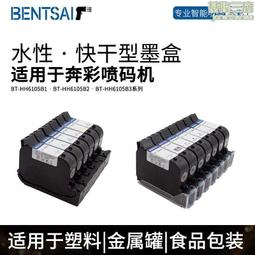 適用於奔彩手持噴碼機快幹墨盒 水性墨盒 多種顏色打碼機耗材 價格比較,價格查詢,歷史價格詳細信息