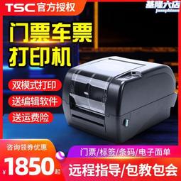 TSC TTP-247/345條碼標籤印表機 服裝珠寶吊牌標籤熱轉印印表機 歷史價格詳細信息