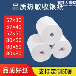 收銀紙列印熱敏紙57x40外賣58m超市後廚美團後廚小票紙 歷史價格詳細信息