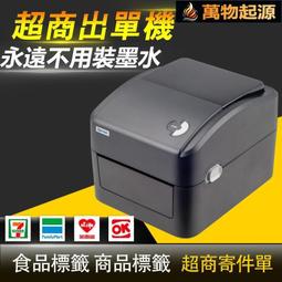 超商出單神器DK-490B同XP-490B USB介面 品質優良可靠性佳 非大陸滔寶貨 歷史價格詳細信息