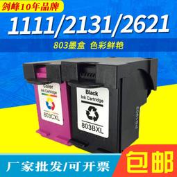 適用803墨盒大容量   彩色噴墨印表機 803墨盒黑色彩色連噴 歷史價格詳細信息
